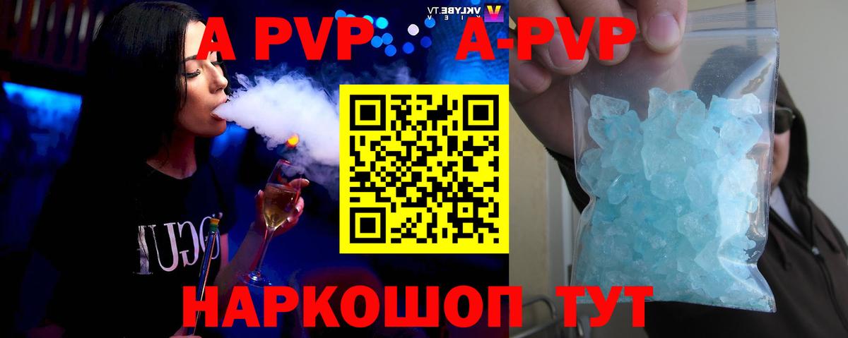 A-PVP кристаллы Стрежевой
