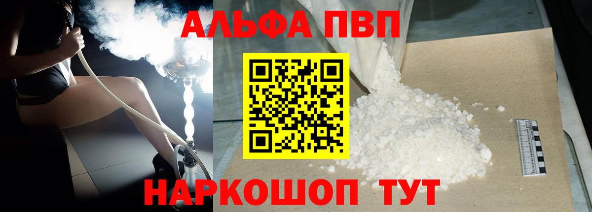 APVP кристаллы  Вход с VPN  Альфа ПВП СК  Стрежевой  Альфа ПВП крисы CK 