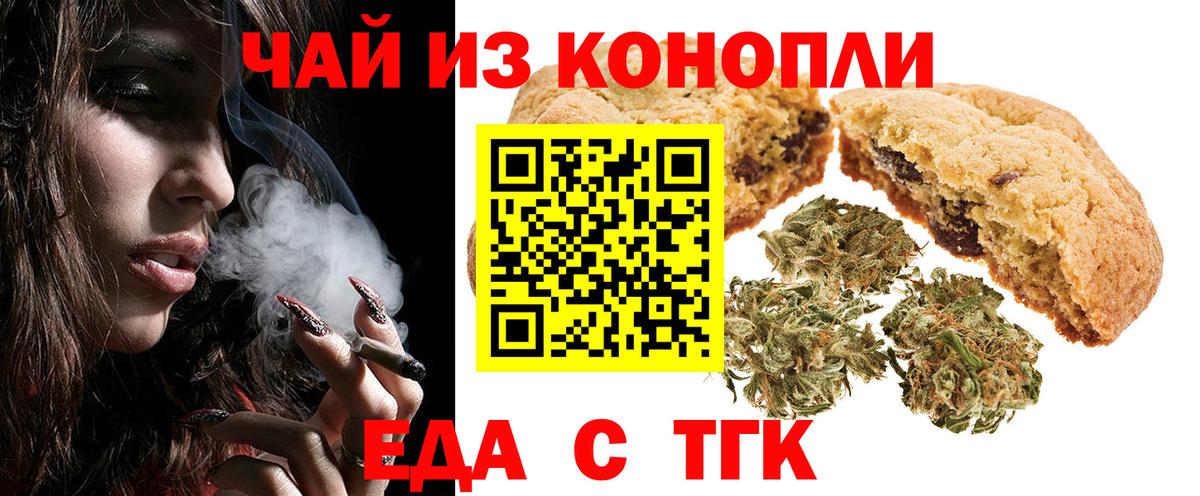Печенье с ТГК марихуана  Вход с VPN  Стрежевой 