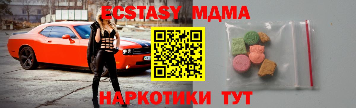 MDMA молли  MDMA кристаллы  Вход с VPN  Стрежевой 