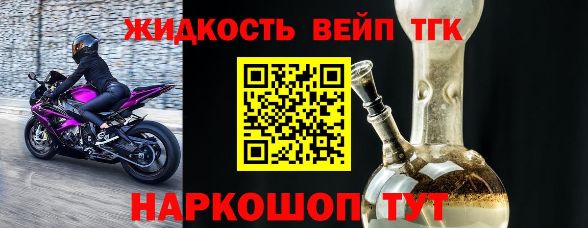 Дистиллят ТГК вейп  Дистиллят ТГК жижа  Вход с VPN  Стрежевой 